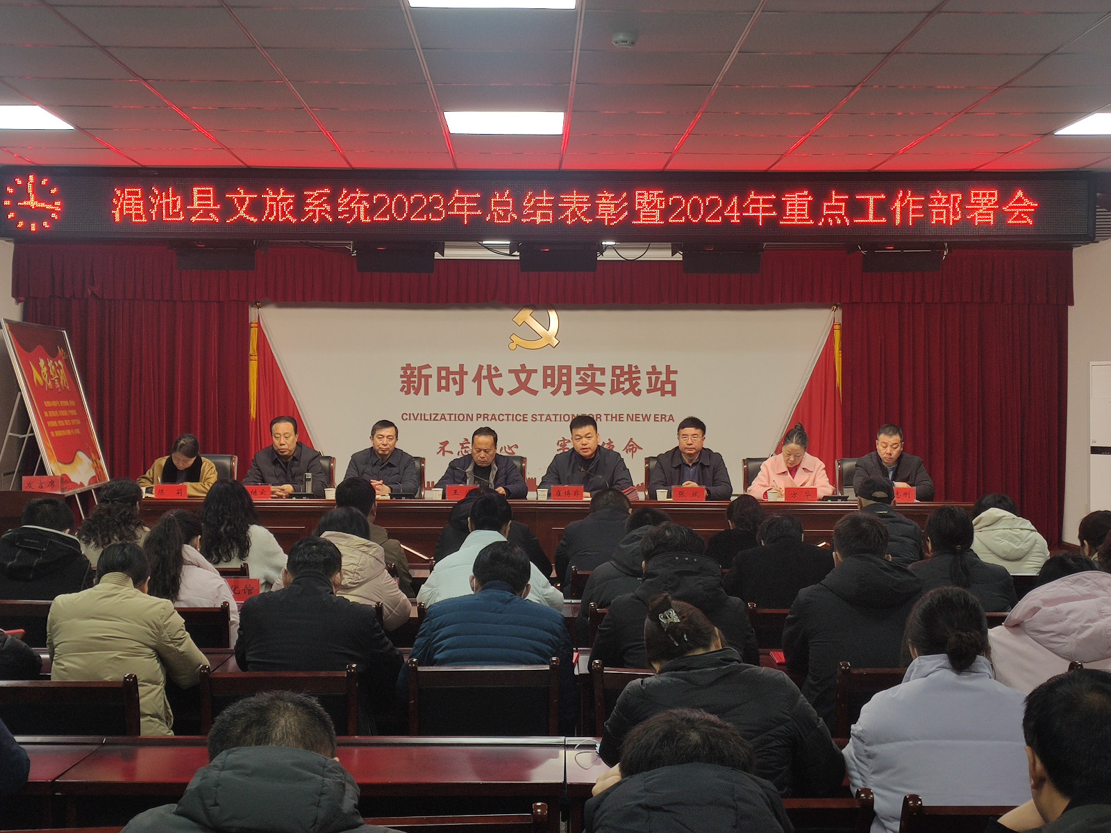 2023年总结表彰暨2024年重点工作部署会.jpg
