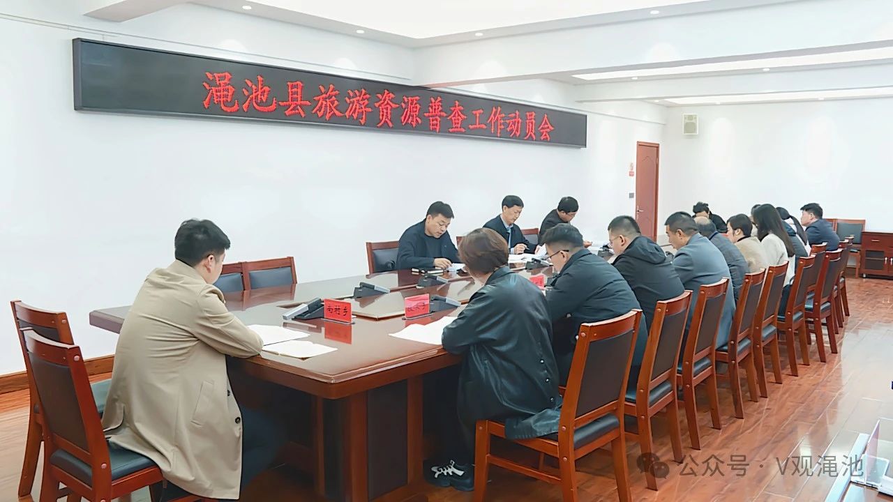 旅游资源普查.jpg