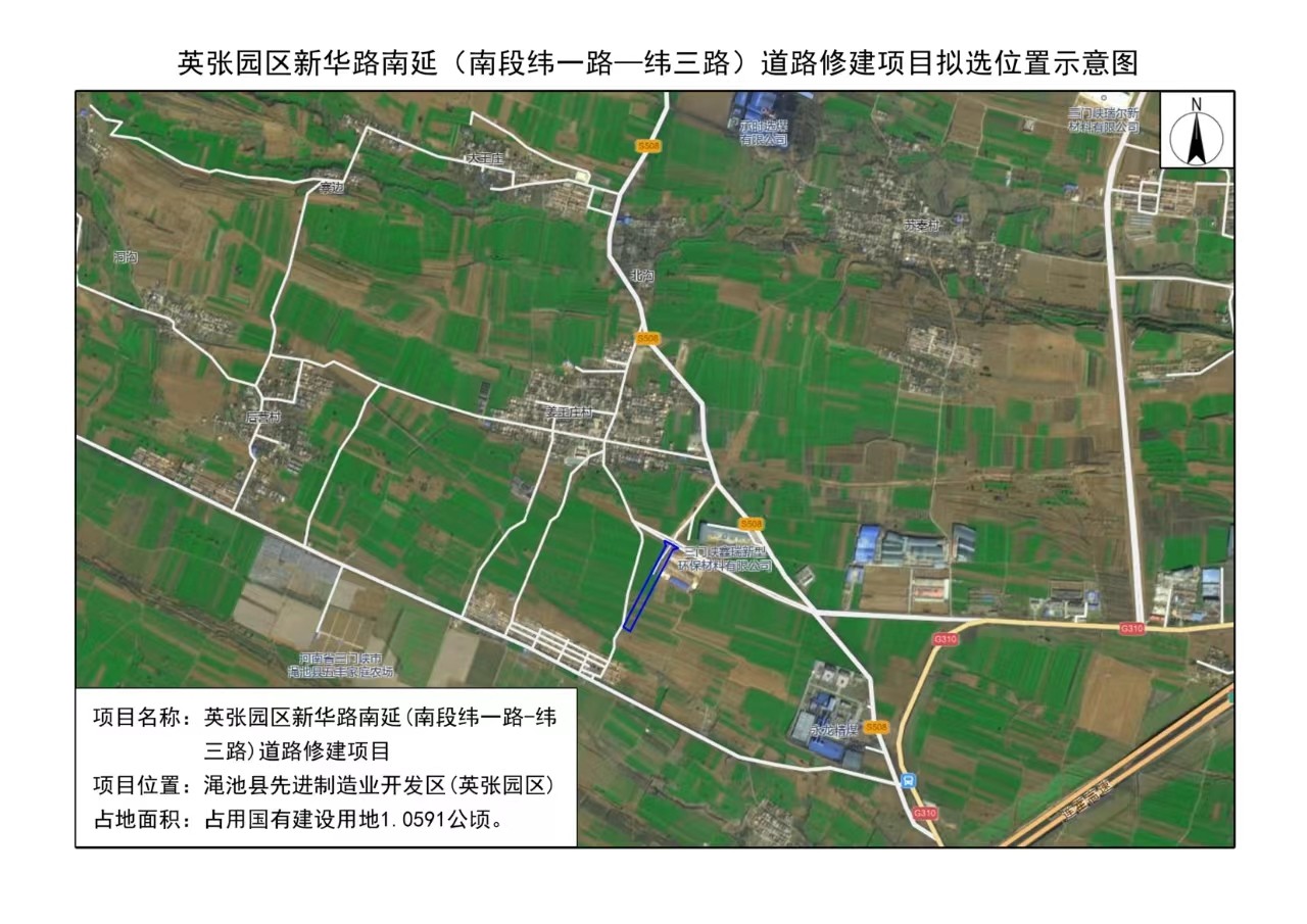 附件：英张园区新华路南延（南段纬一路-纬三路）道路修建项目.jpg