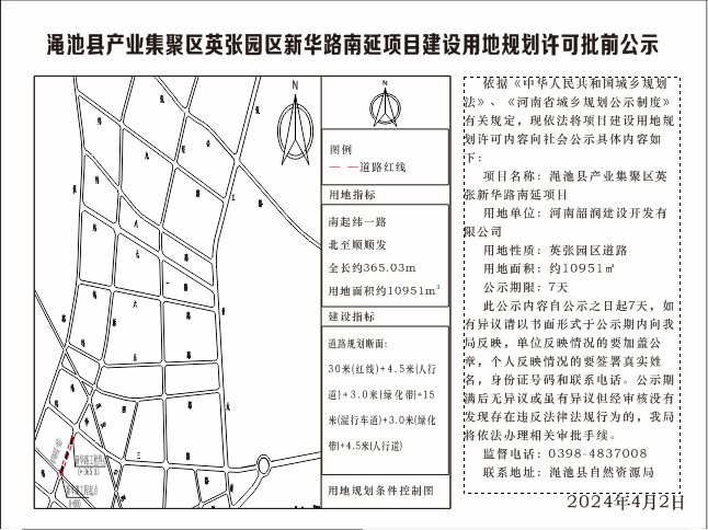 渑池县产业集聚区英张园区新华路南延项目建设用地规划许可批前公示.png