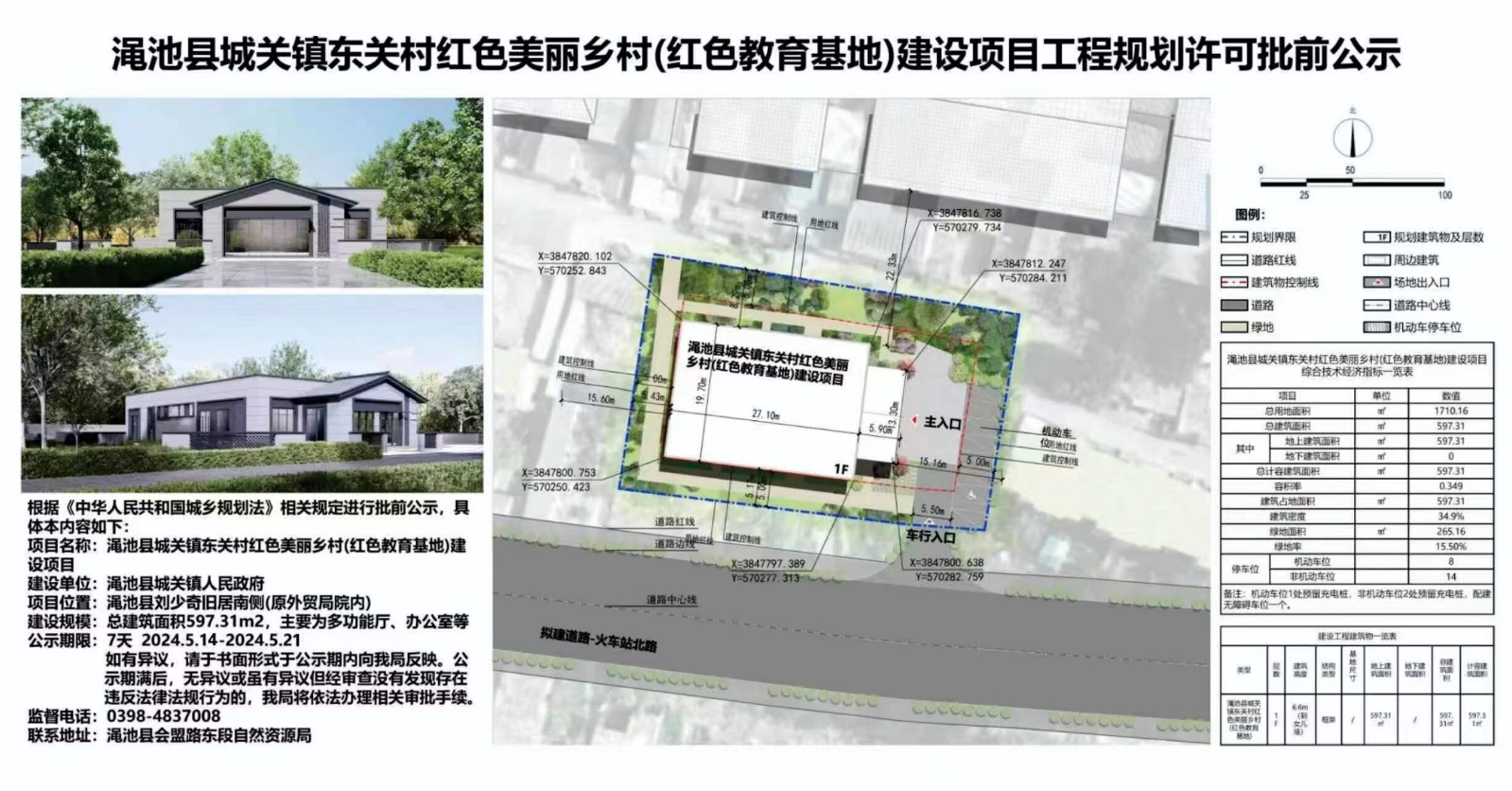 渑池县城关镇东关村红色美丽乡村（红色教育基地）建设项目工程规划许可批前公示.jpg