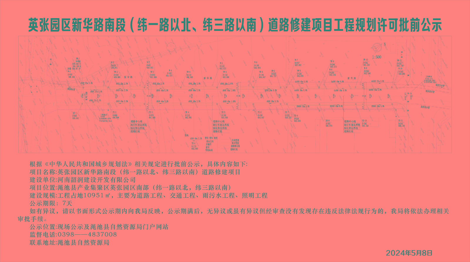 英张园区新华路南段（纬一路以北、纬三路以南）道路修建项目工程规划许可批前公示.jpg