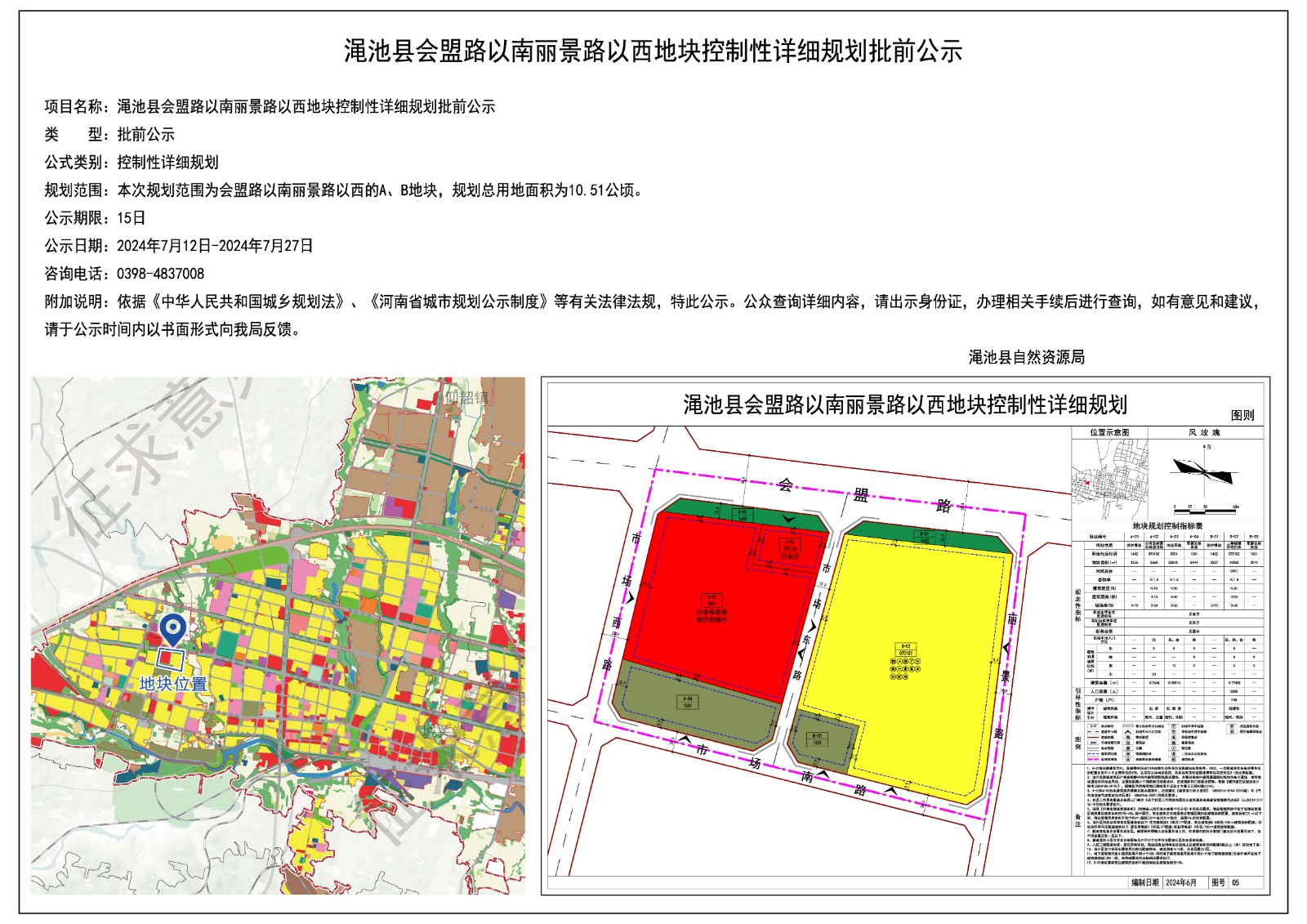 渑池县会盟路以南丽景路以西地块控制性详细规划批前公示.jpg