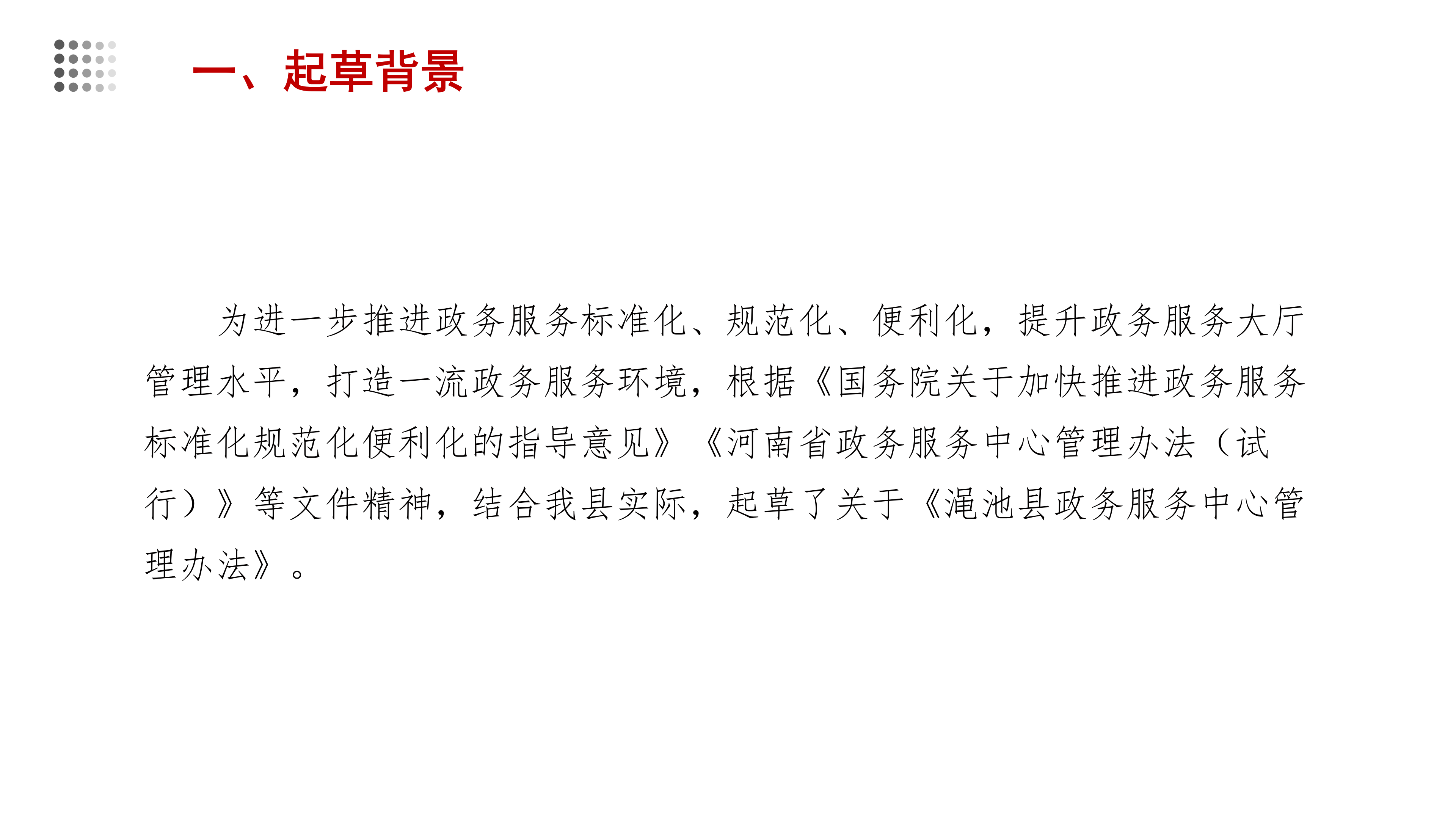 图解政务中心_02.png