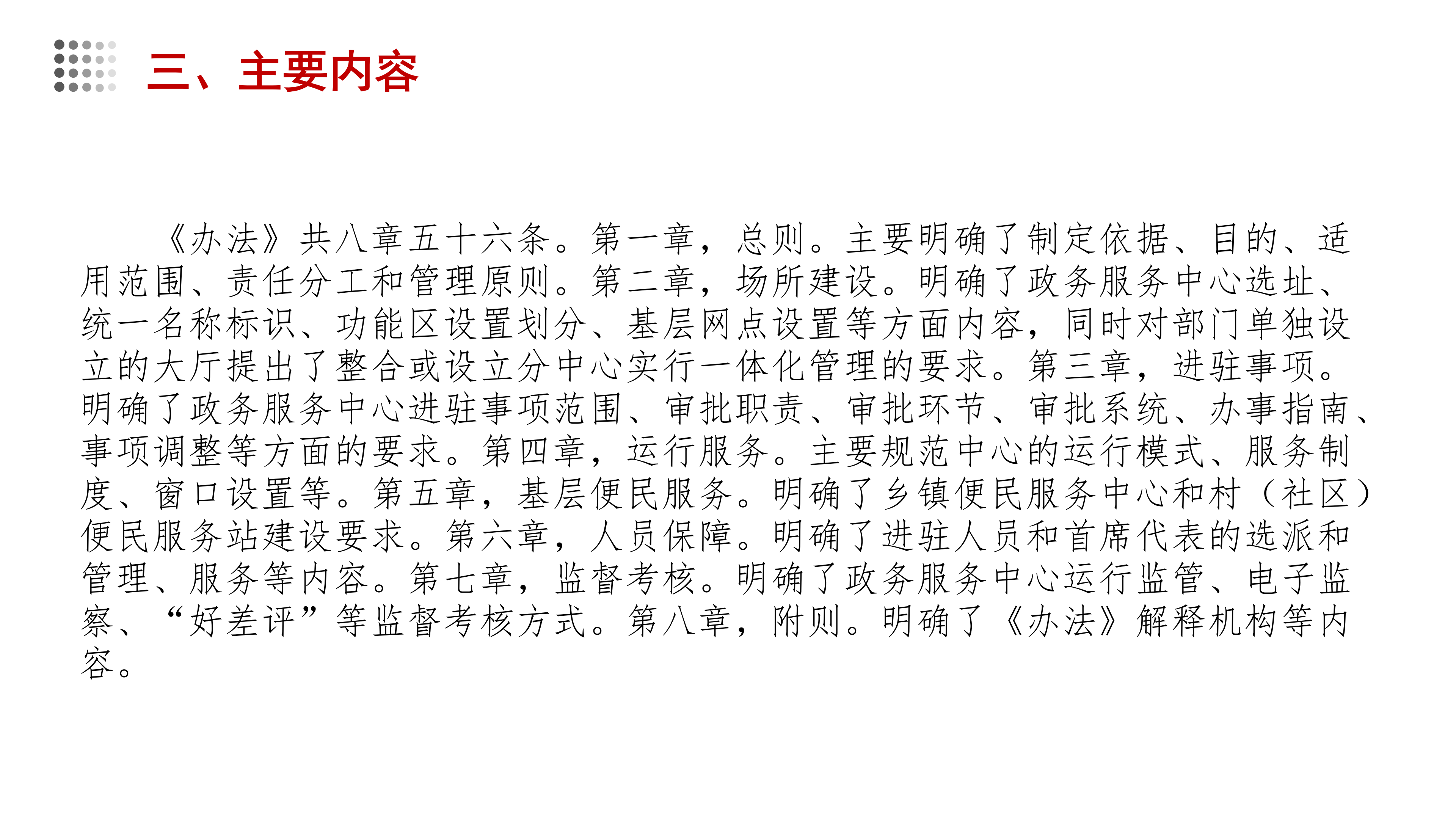 图解政务中心_04.png