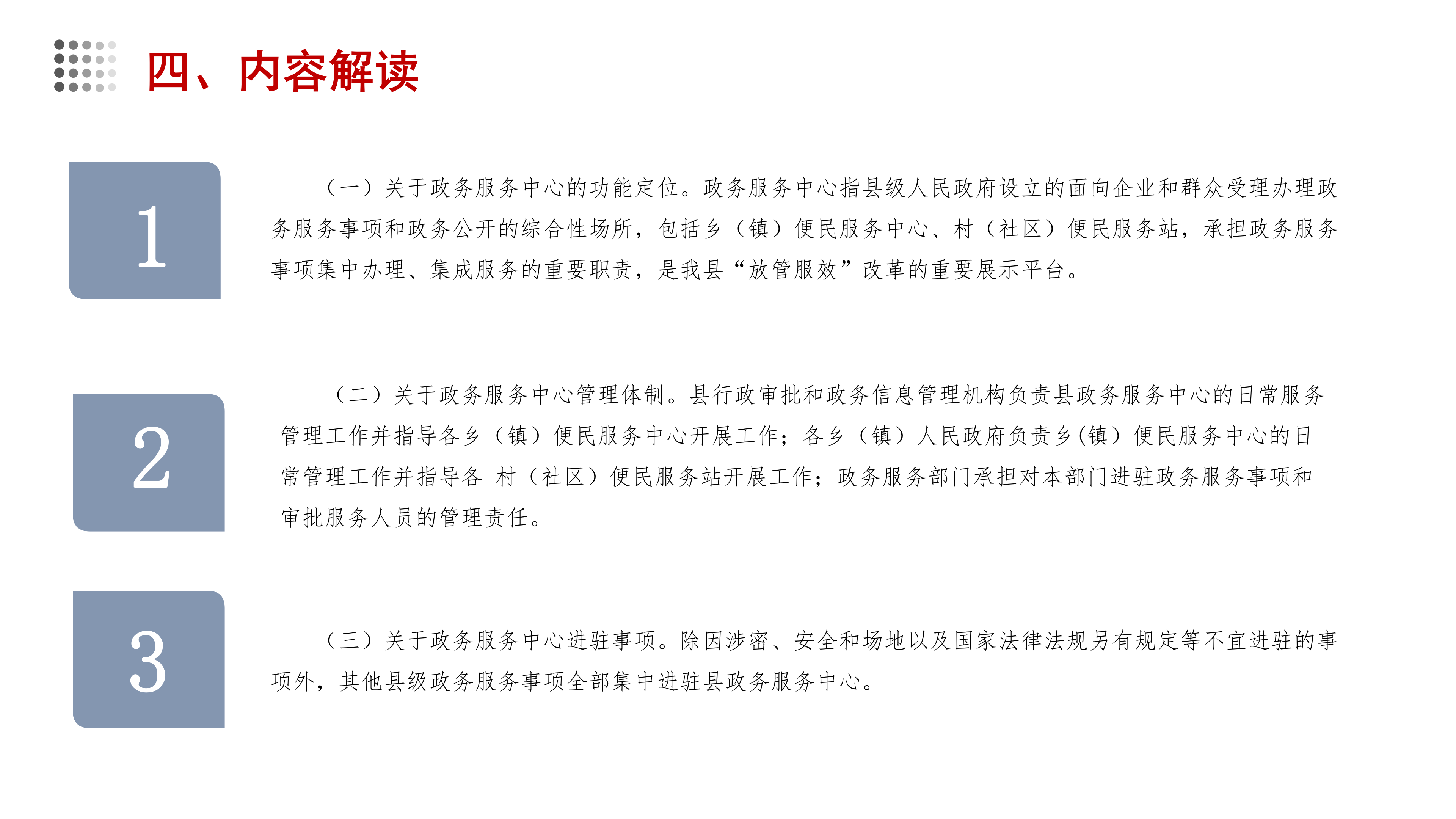 图解政务中心_05.png