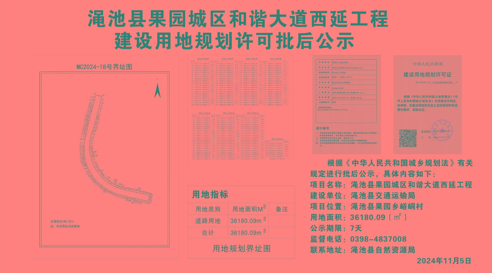 渑池县果园城区和谐大道西延工程建设用地规划许可批后公示.jpg