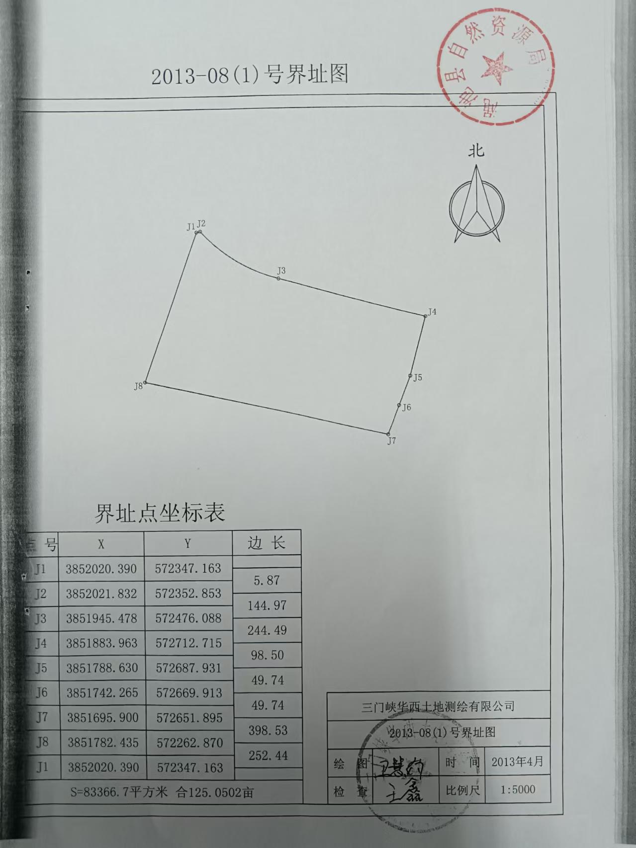 标题：闲置土地调查通知书（2013-08-1号地块）2.jpg