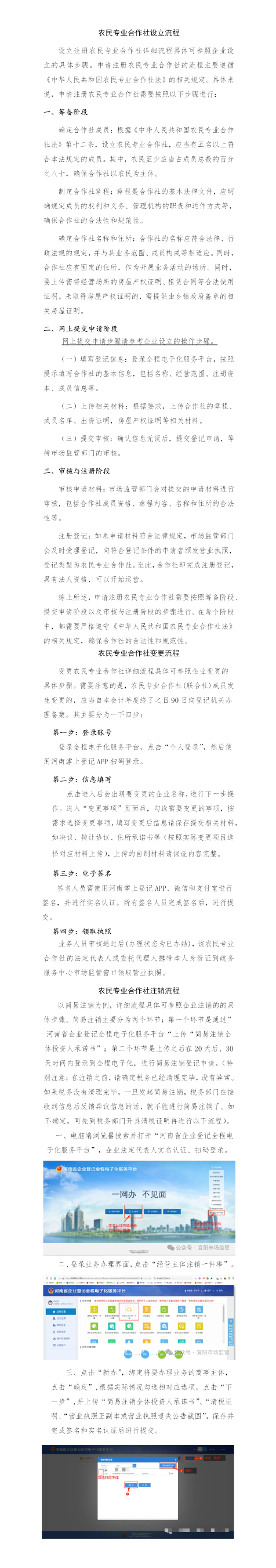 农民专业合作社设立、变更、注销详细流程_01.png