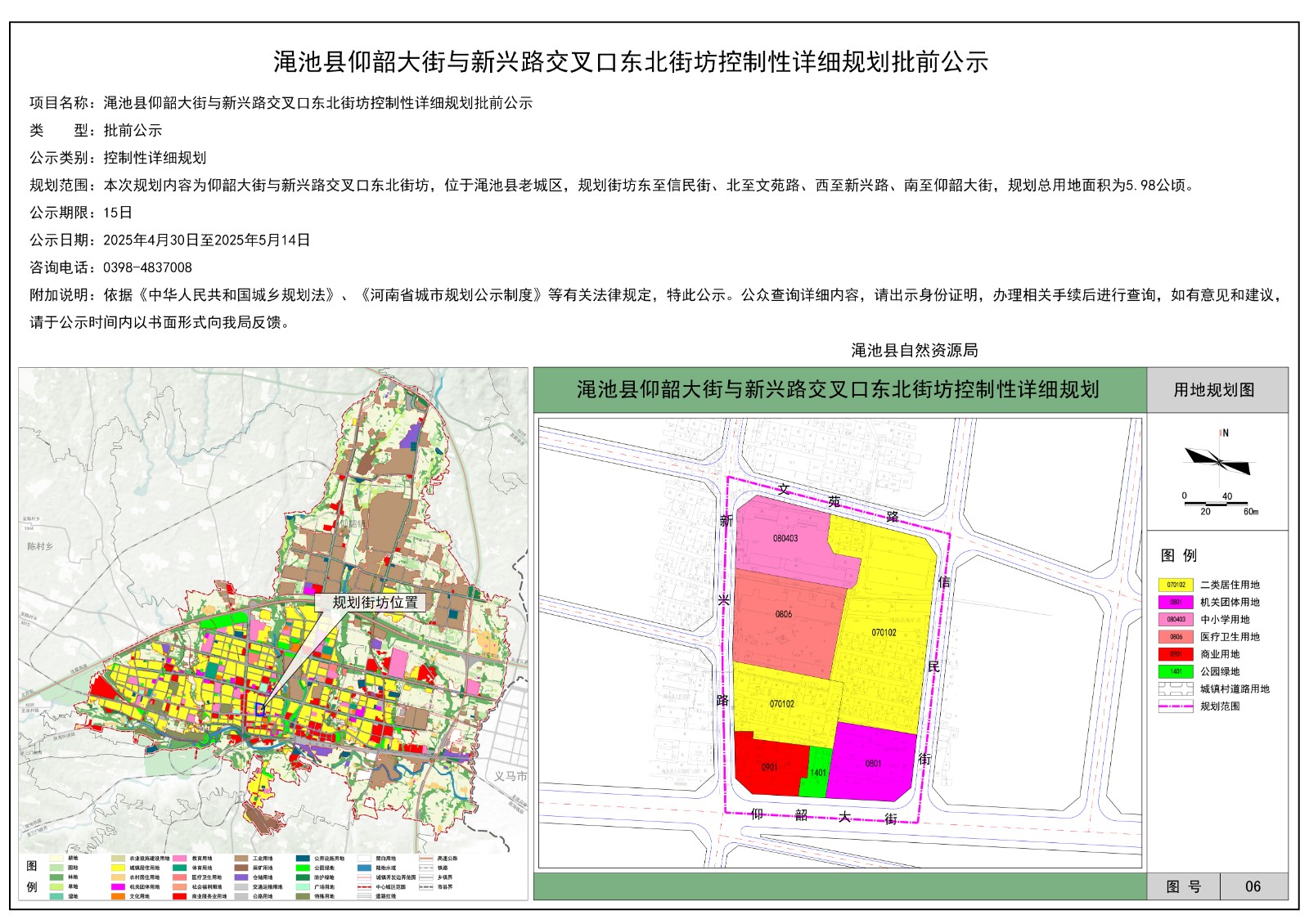渑池县仰韶大街与新兴路交叉口东北街坊控制性详细规划批前公示.jpg