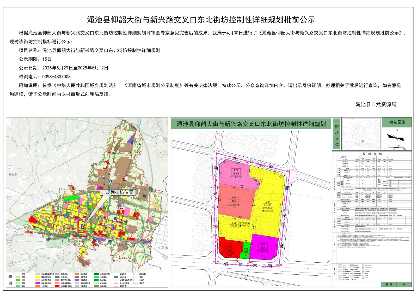 渑池县仰韶大街与新兴路交叉口东北街坊控制性详细规划批前公示 (3).jpg