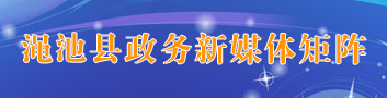 渑池县政务新媒体矩阵