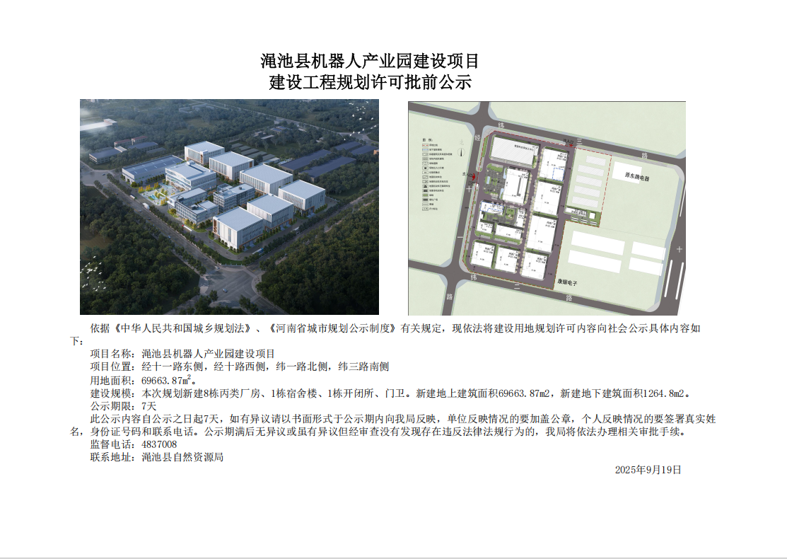 机器人产业园建设项目工程规划批前公示.png