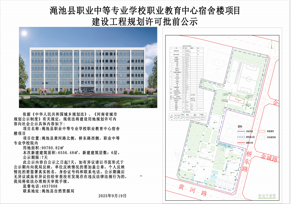 渑池县职业中等专业学校职业教育中心批前公示.png