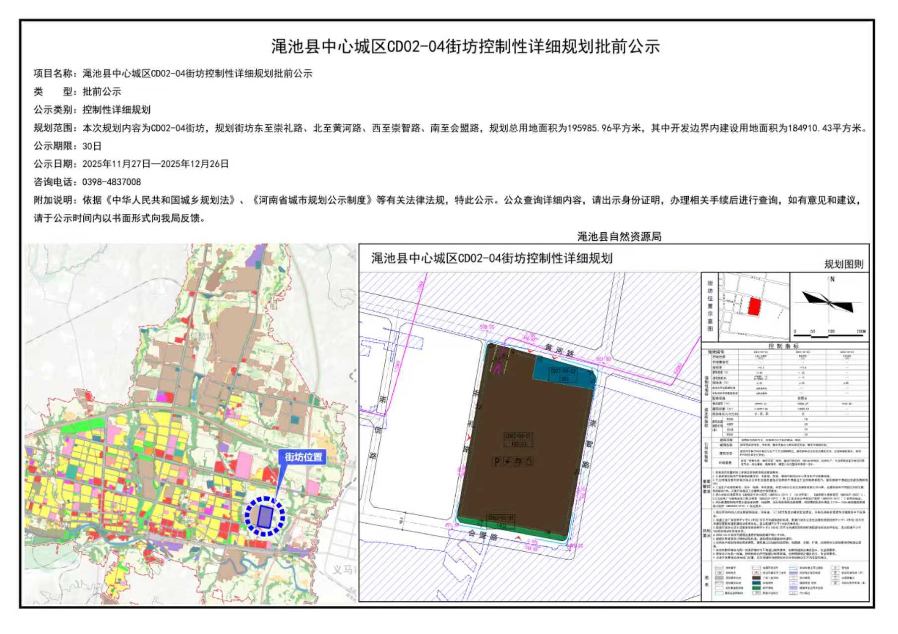 渑池县中心城区CD02-04街坊控制性详细规划批前公示.jpg