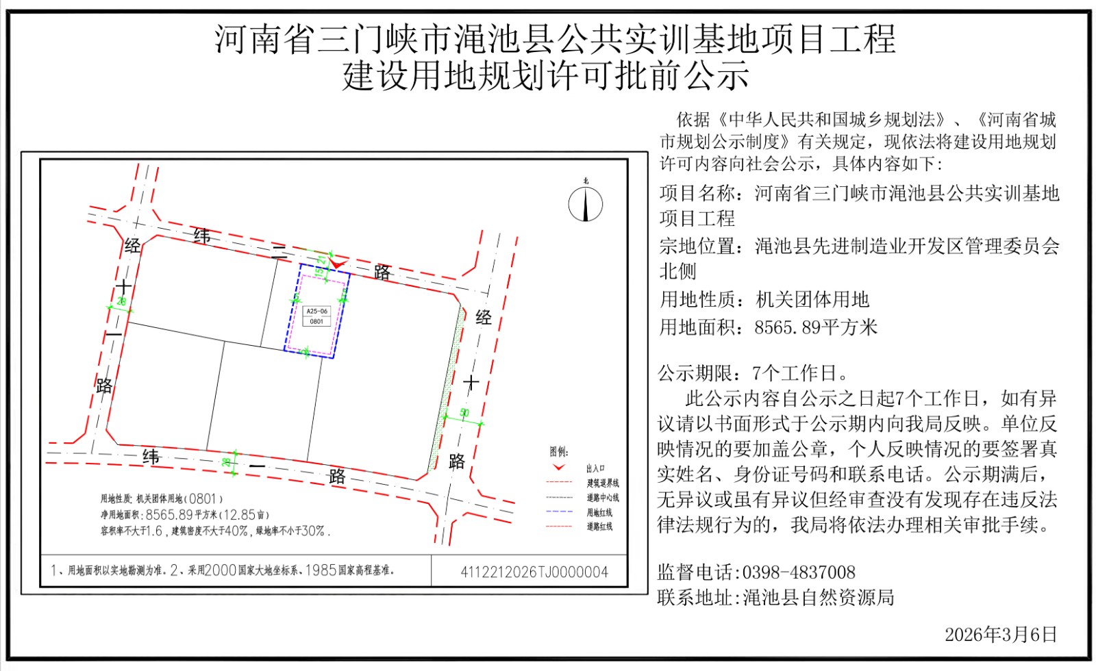 河南省三门峡市渑池县公共实训基地项目工程建设用地规划许可批前公示.jpg