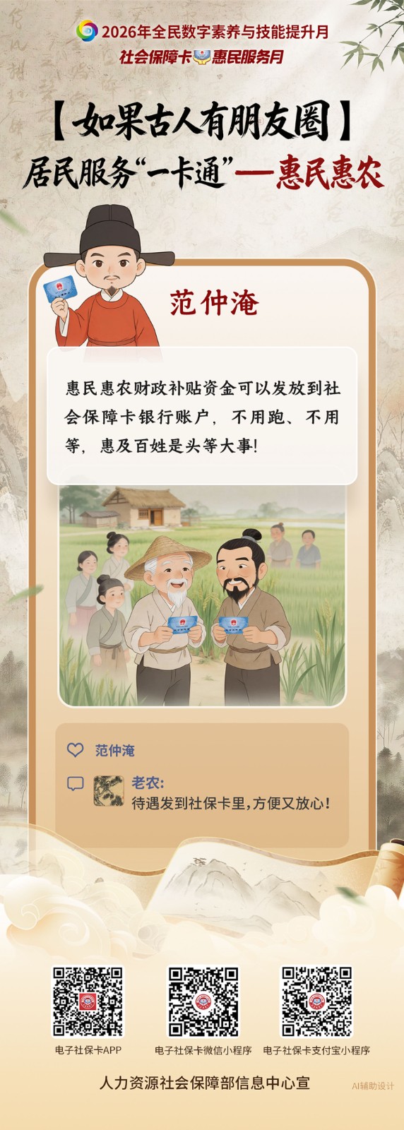 惠民惠农 拷贝.jpg
