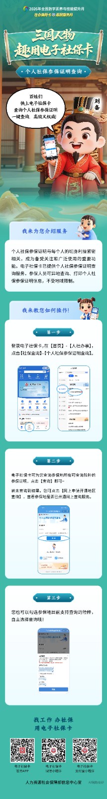 个人社保参保.jpg