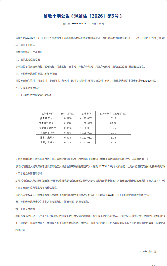 征收土地公告（渑征告[2026]第3号）.png