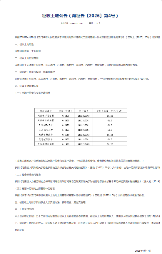 征收土地公告（渑征告〔2026〕第4号）.png